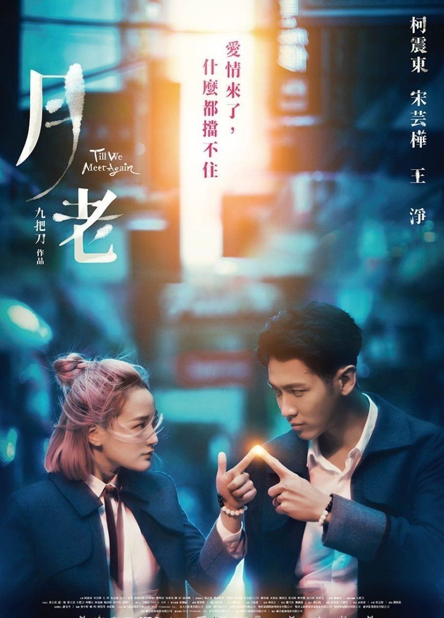 Till We Meet Again (2021)