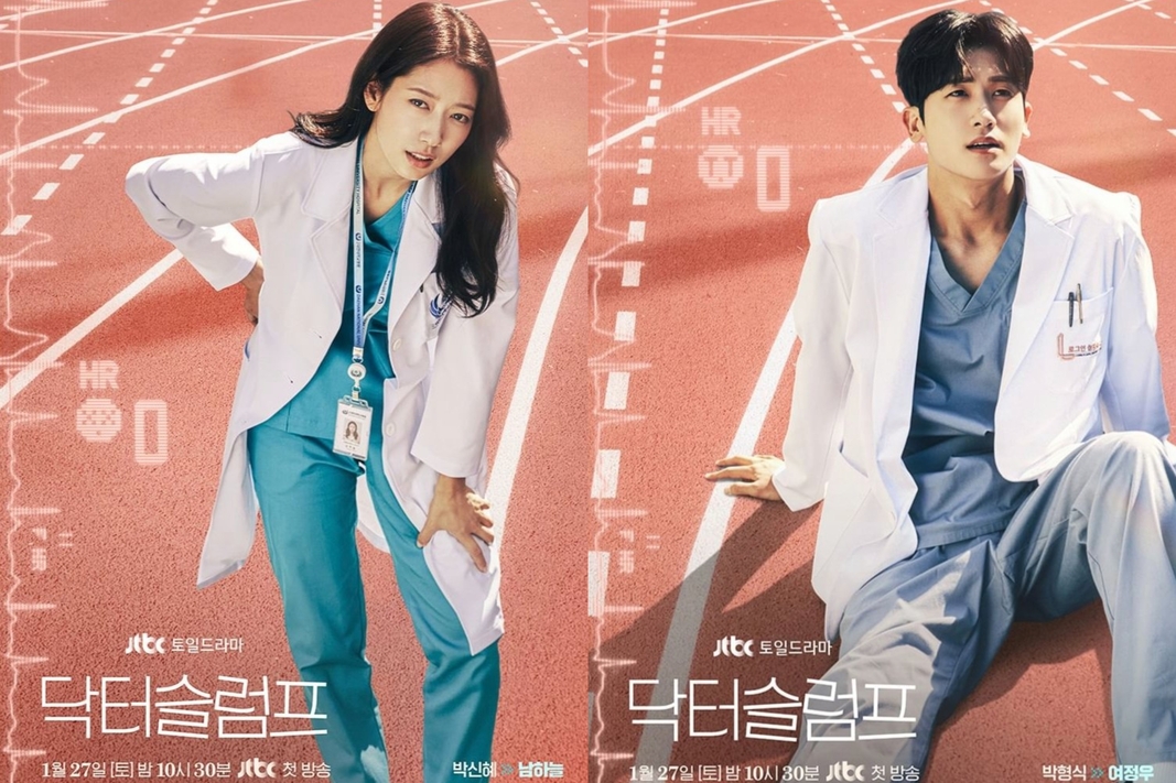 Kolase poster individu Doctor Slump menampilkan Park Shin Hye dan Park Hyung Sik