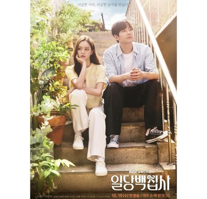 Poster Drakor May I Help You
