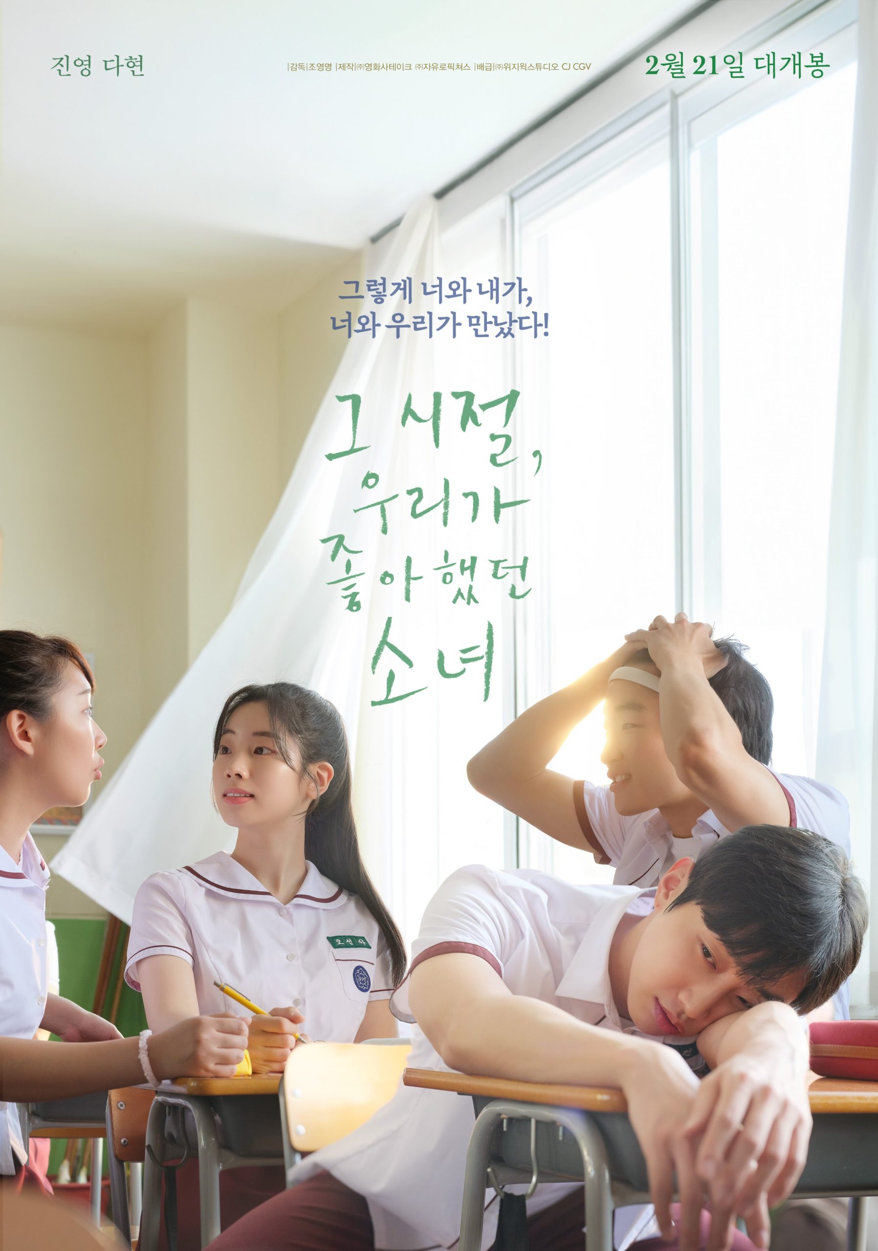 Intip Sinopsis Film You Are The Apple On My Eye Versi Korea Yang Akan Tayang Di Bioskop, Ada Dahyun Twice