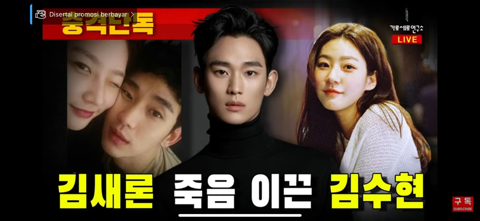 Kim Soo Hyun dirumorkan pernah berkencan dengan mendiang aktris Kim Sae ron.