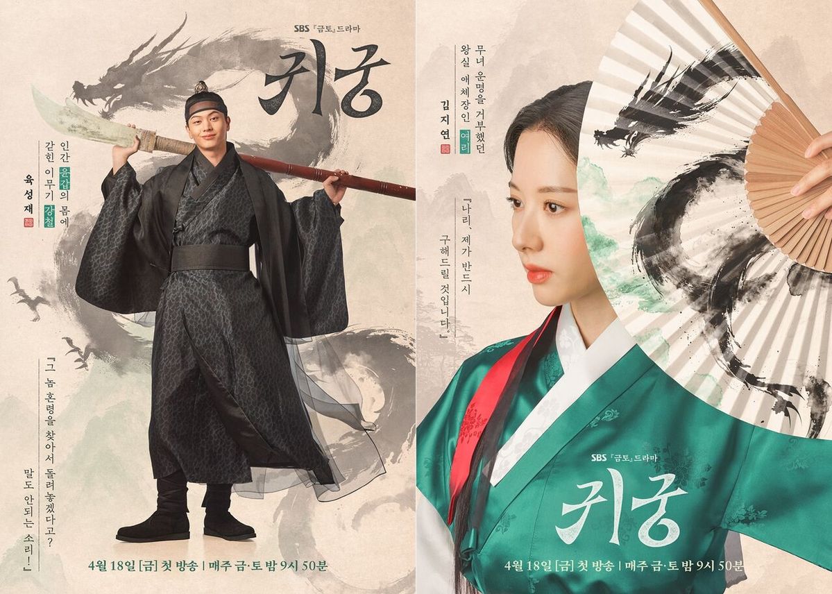 Poster Serial The Haunted Palace Tampilkan Sung Jae BTOB dan Bona WJSN