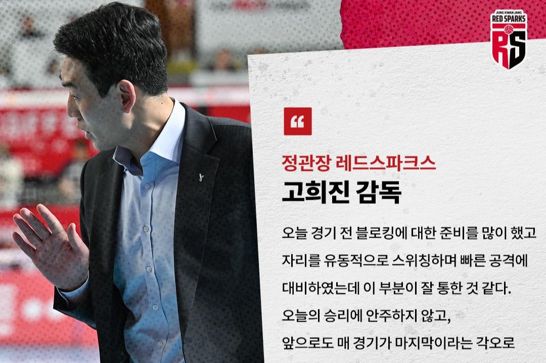 Capaian Ko Hee-jin raih MVP juga diumumkan di akun IG resmi Red Sparks.