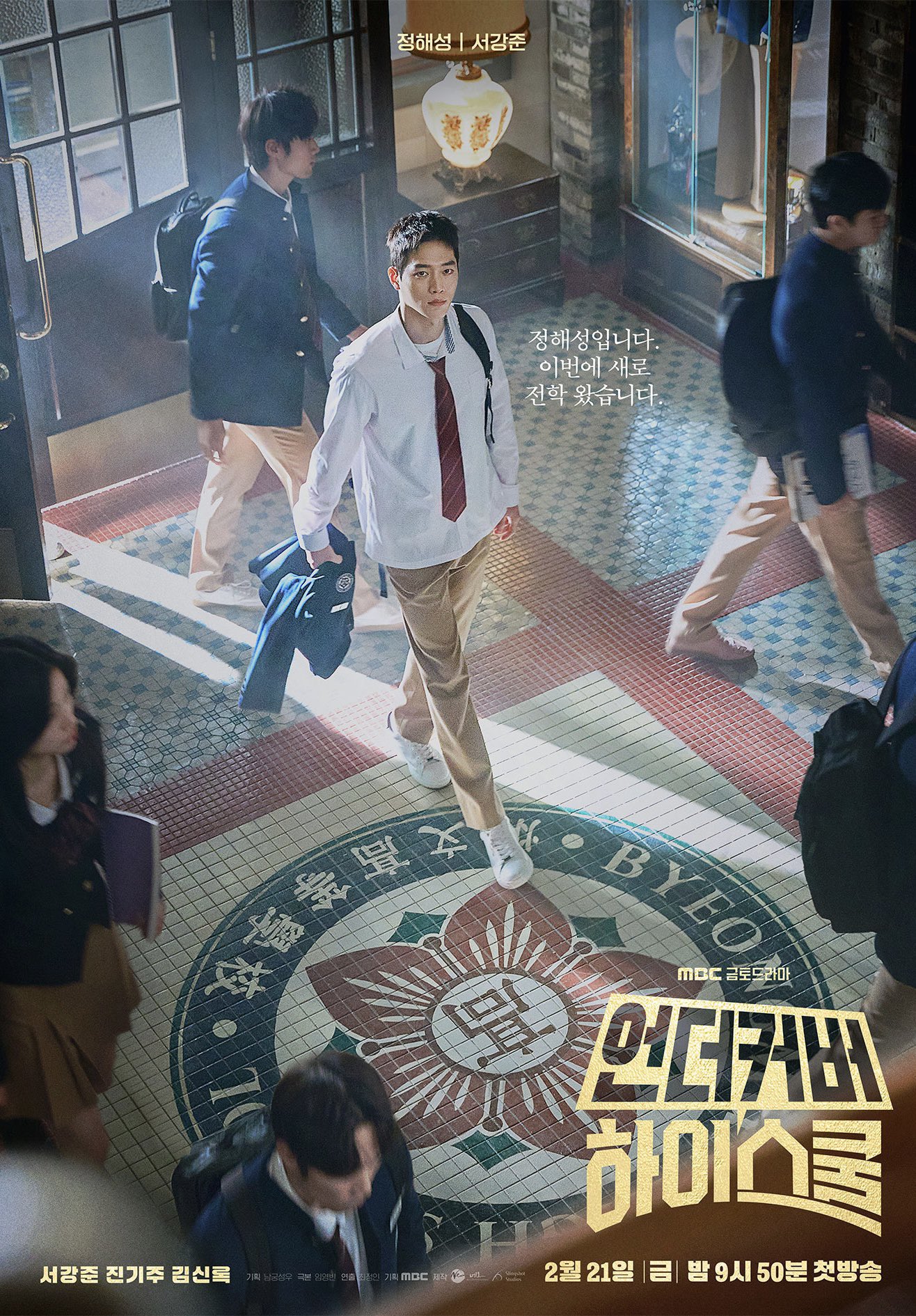 Undercover High School cover film / Curtesy of MBS