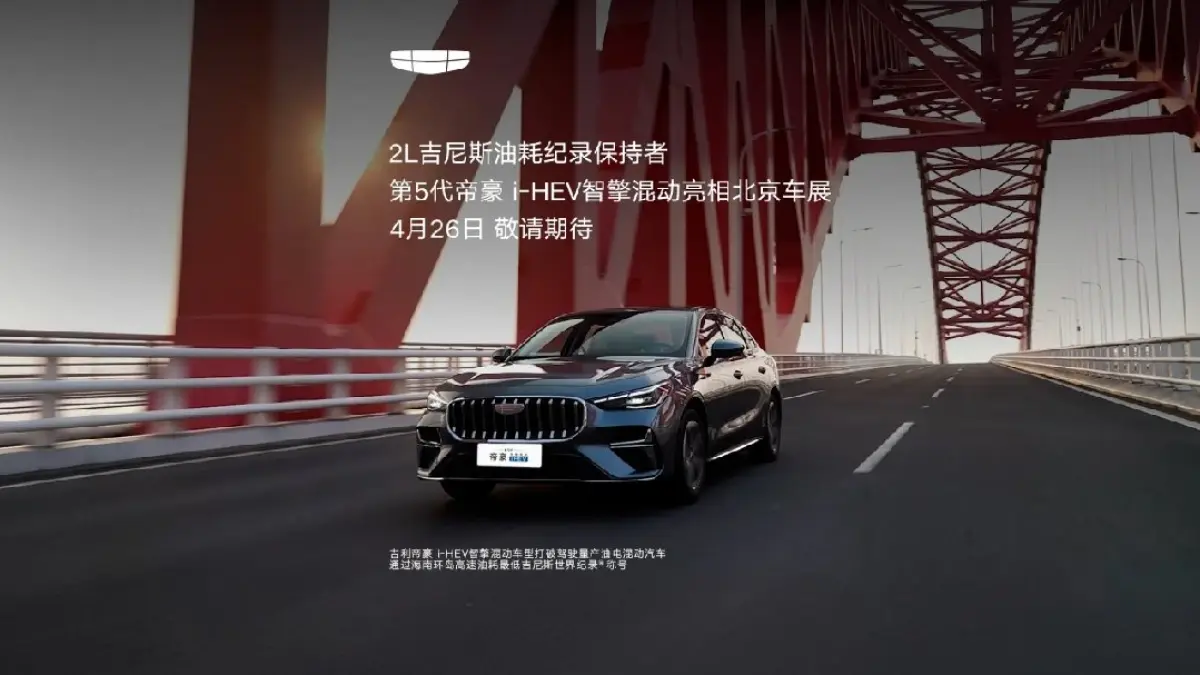Mobil hybrid Geely Emgrand i-HEV generasi kelima. (GEELY AUTO)
