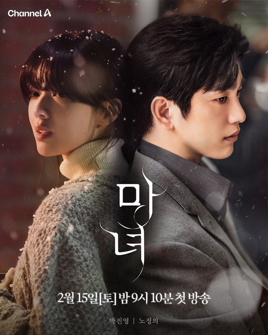 Poster The Witch (Hayat)