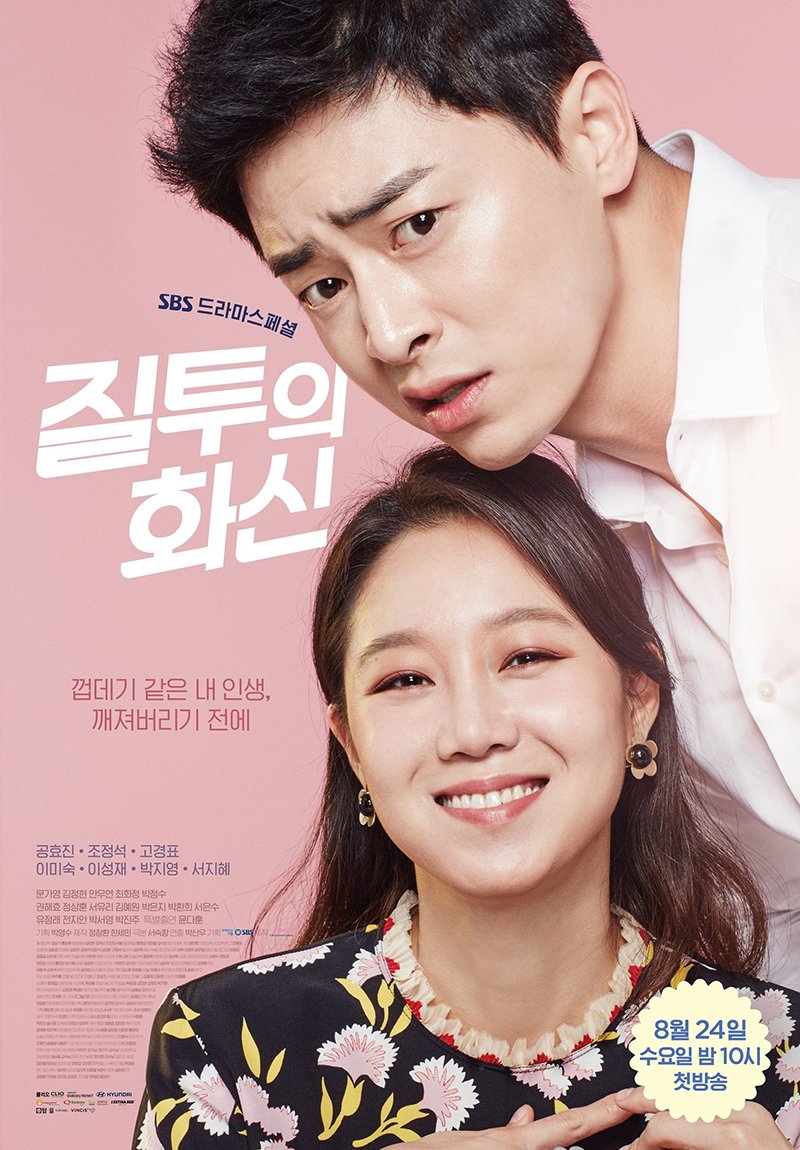 Poster serial Jealousy Incarnate (2016) (hassa)