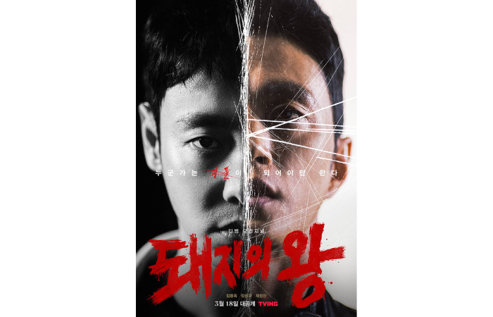 Poster resmi The King of Pigs (AsianWiki.com)