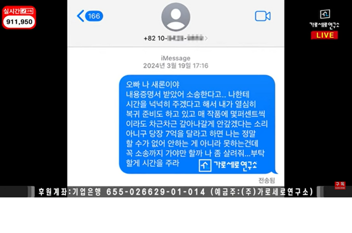 Pesan Kim Sae Ron kepada Kim Soo Hyun. (Tangkapan layar YouTube 가로세로연구소)