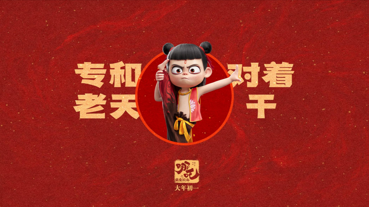 Film Ne Zha 2 2025 menjadi film animasi terlaris di dunia. (IMDB)