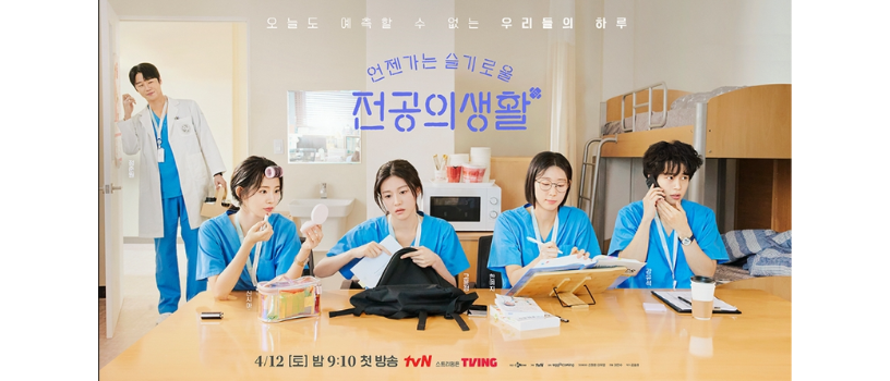 Drama Korea Resident Playbook