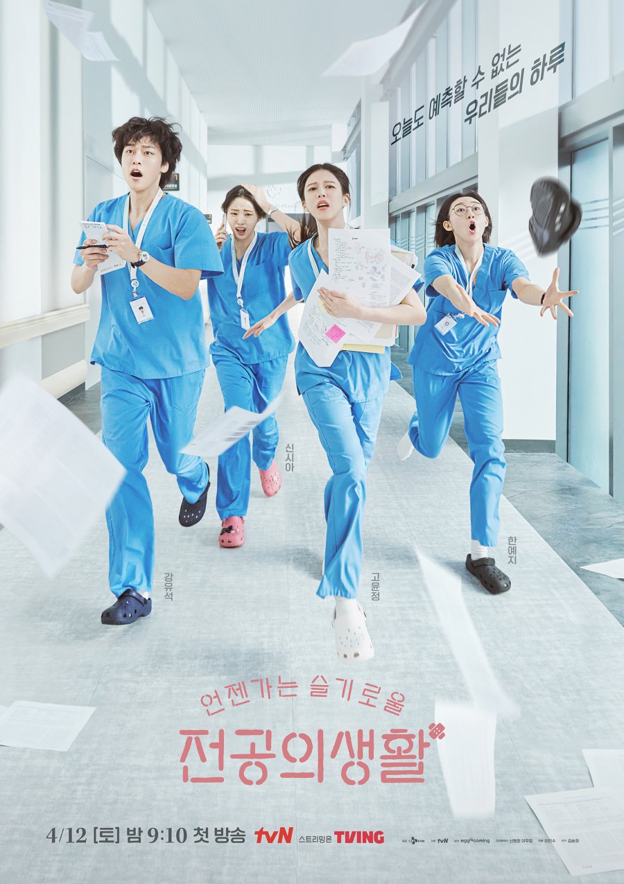 Poster K-Drama "Resident Playbook."