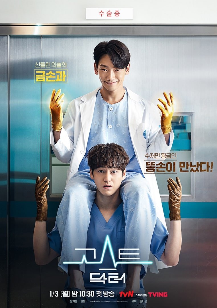 Poster K-Drama Ghost Doctor.