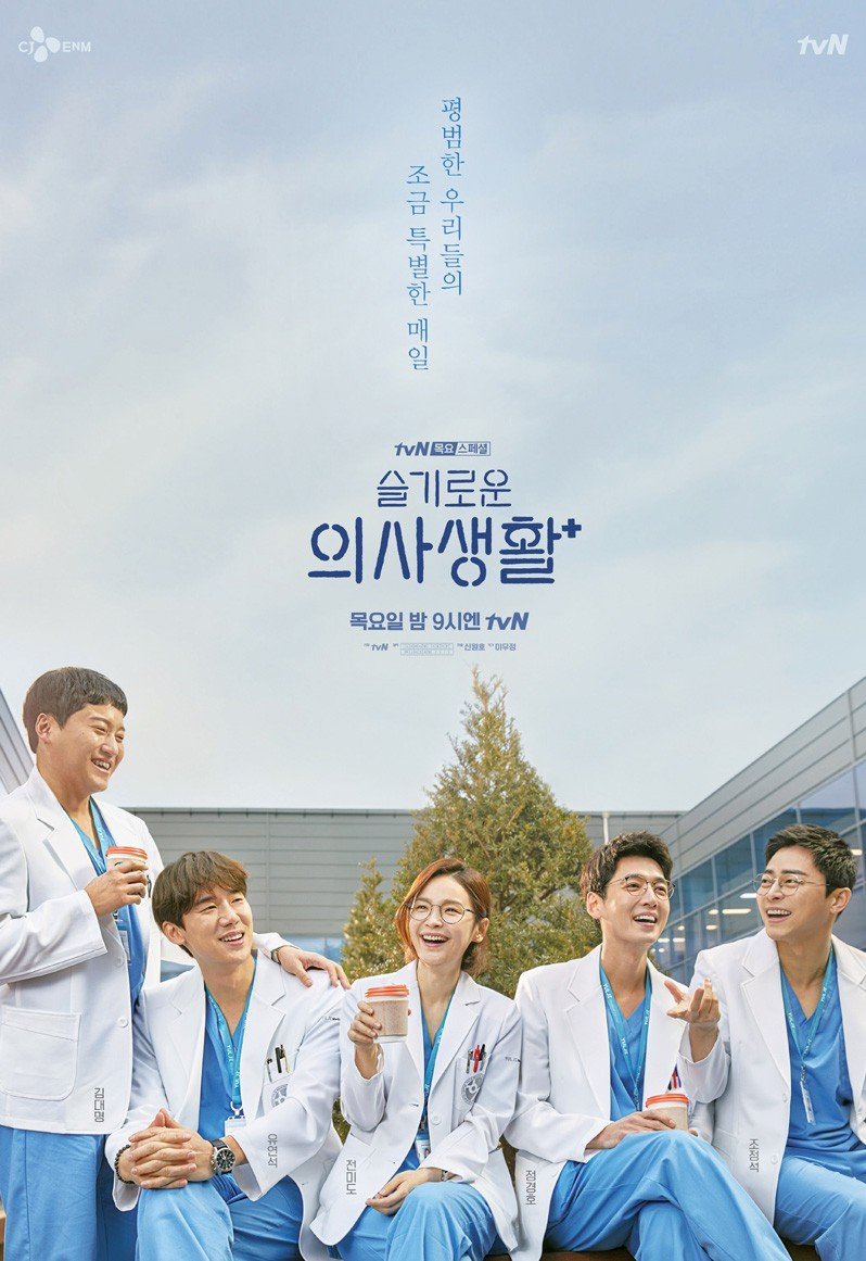Poster K-Drama Hospital Playlist.