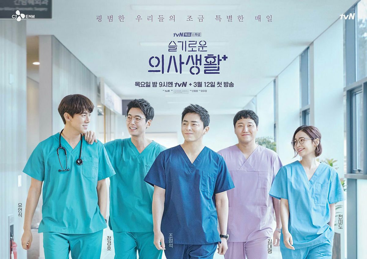TEMAN AKHIR PEKAN: Hospital Playlist, drama Korea tentang kehidupan 5 dokter yang bersahabat.