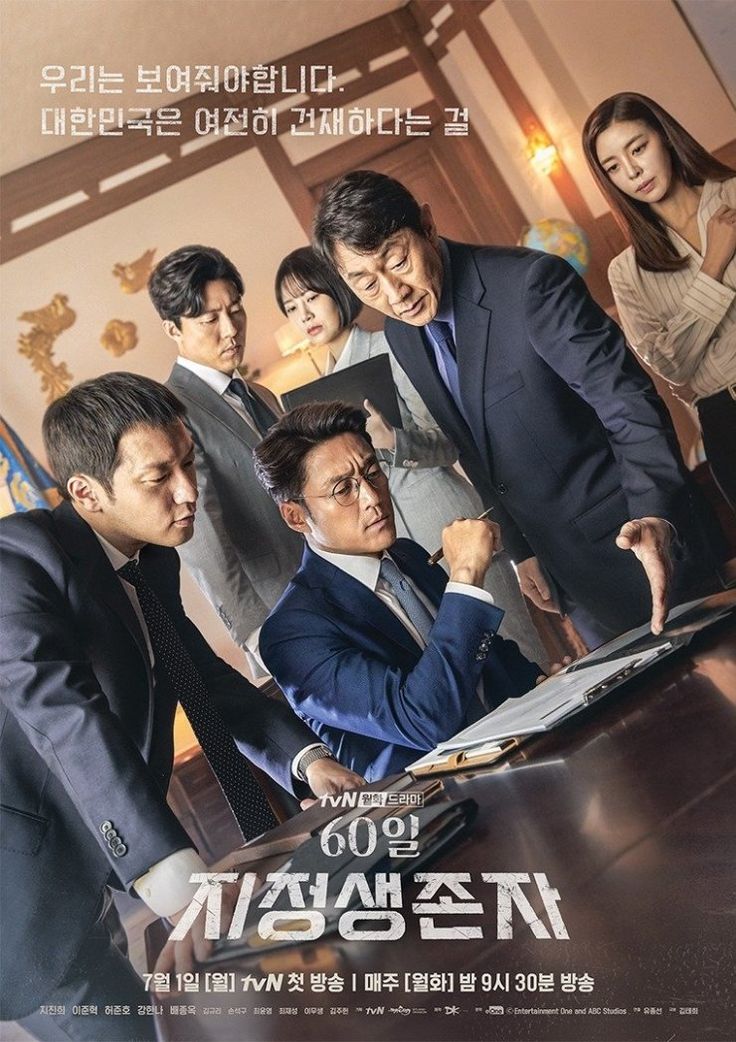 Poster Designated Survivor: 60 Days