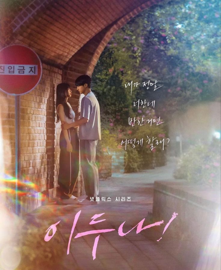 POSTER: Deretan drama Korea tentang idol selalu menarik perhatian, menampilkan kisah perjuangan hingga romansa para bintang.