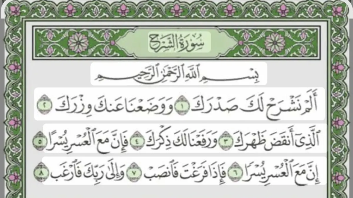 LAPANG: Surat Al Insyirah yang merupakan surat ke-94 dalam Al Qur