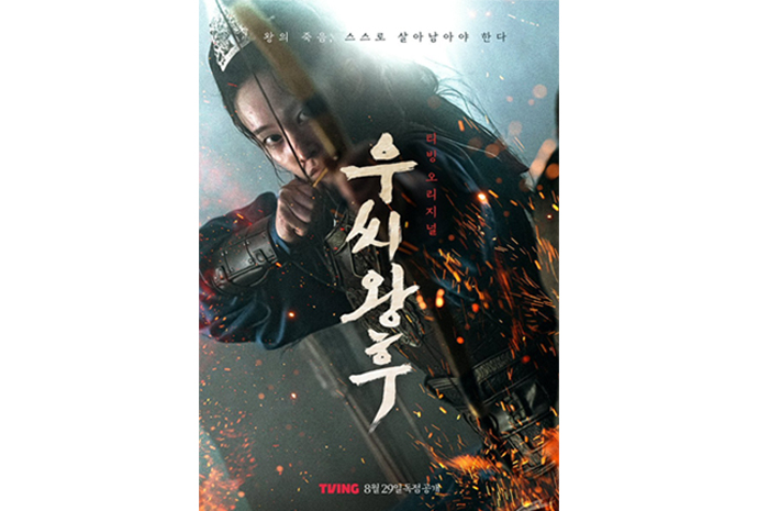 Perebutan Takhta Kerajaan, Inilah Sinopsis Drakor Queen Woo yang dibintangi Ji Chang Wook dan Jeon Jong Seo