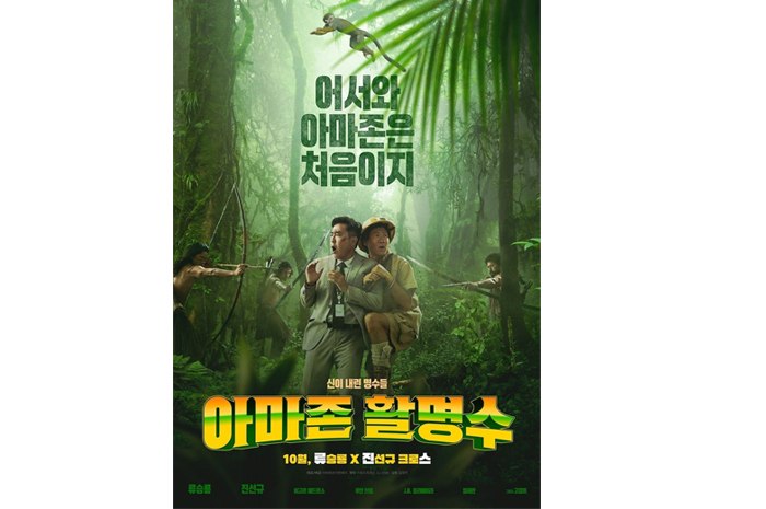 Film Komedi Amazon Bullseye Asal Korea Rilis Poster Perdananya