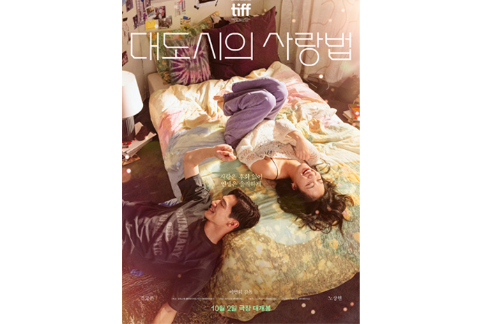Film Adaptasi Novel, &rsquo;&rsquo;Love in the Big City&rsquo;&rsquo; yang Dibintangi Kim Go-eun dan Noh Sang-hyun Telah Merilis Teaser dan Poster Terbarunya