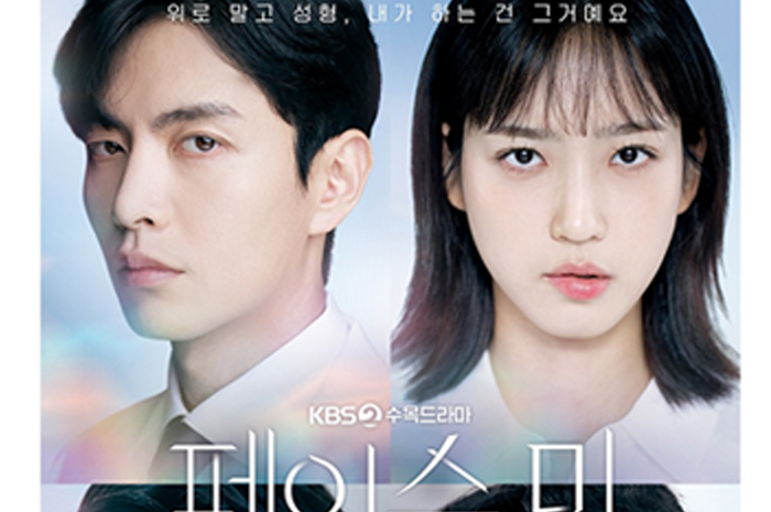 Poster Face Me @kbsdrama