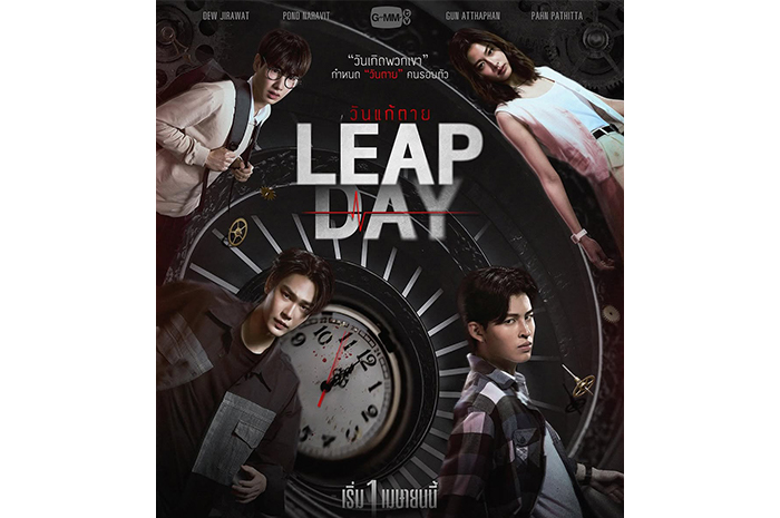 Serial Drama Leap Day, Menghadirkan Kisah Misteri Kutukan Tahun Kabisat, Simak Sinopsis, Jadwal Tayang, dan Cara Nontonnya. sumber foto: Ig gmmtv