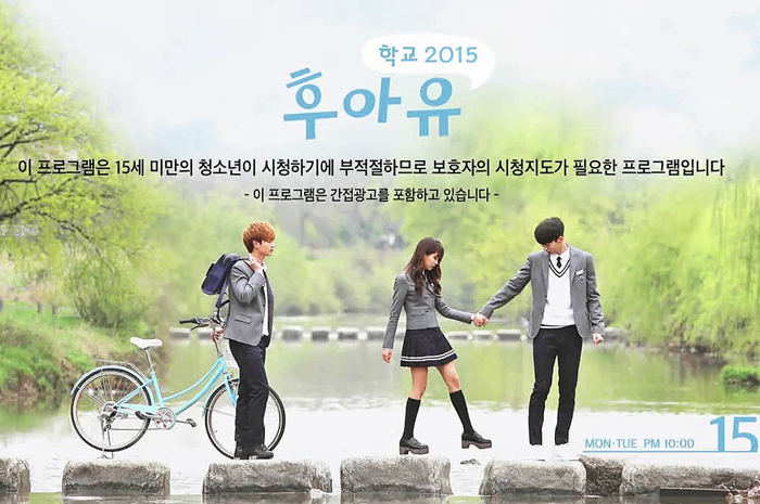 Who Are You: School 2015 (2015)