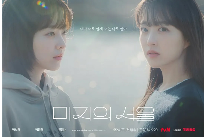 Poster Our Unwritten Seoul