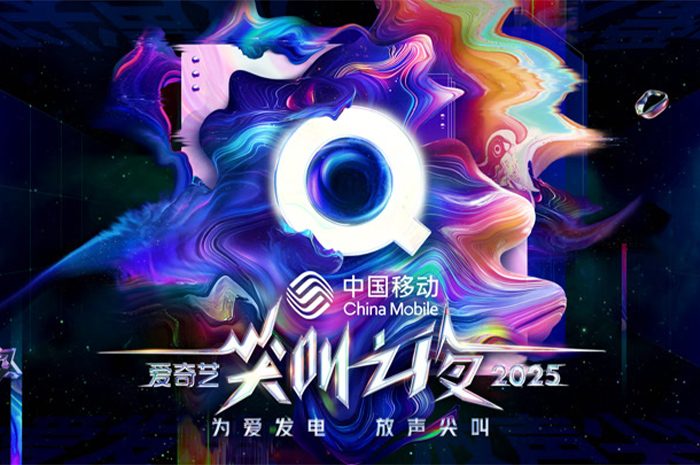 Ajang penghargaan iQIYI Scream Night kembali digelar dengan sangat meriah pada tanggal 6 Desember 2025 lalu di Macau, China. Sumber foto: Google