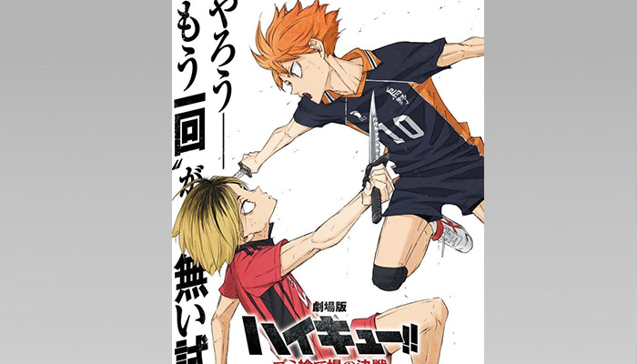 Poster Haikyuu: The Battle At The Garbage Dump, yang akan tayang pada 16 Februari 2024