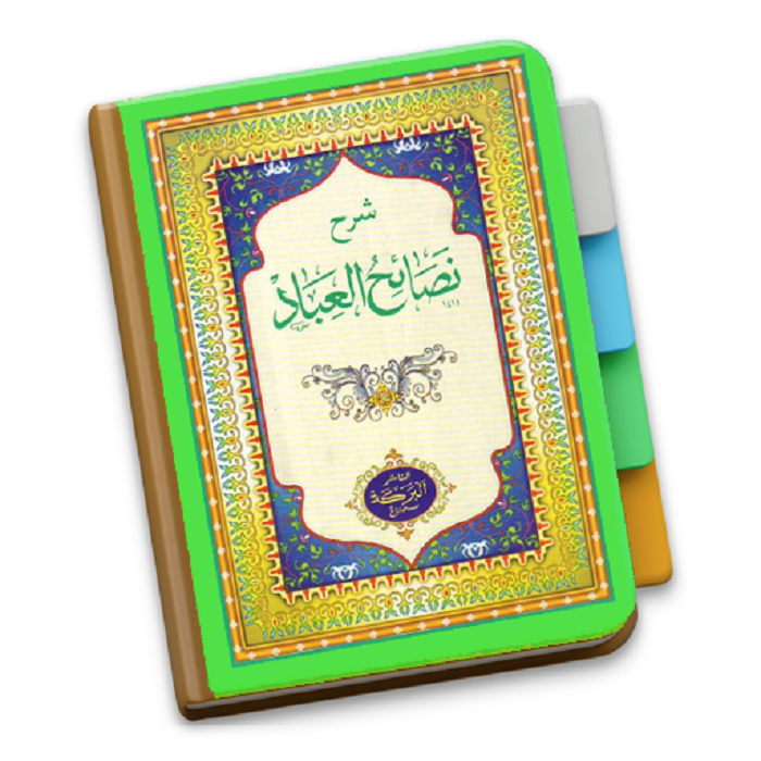 Ilustrasi kitab Nasoihul Ibad karangan Syekh Nawawi Al Bantani