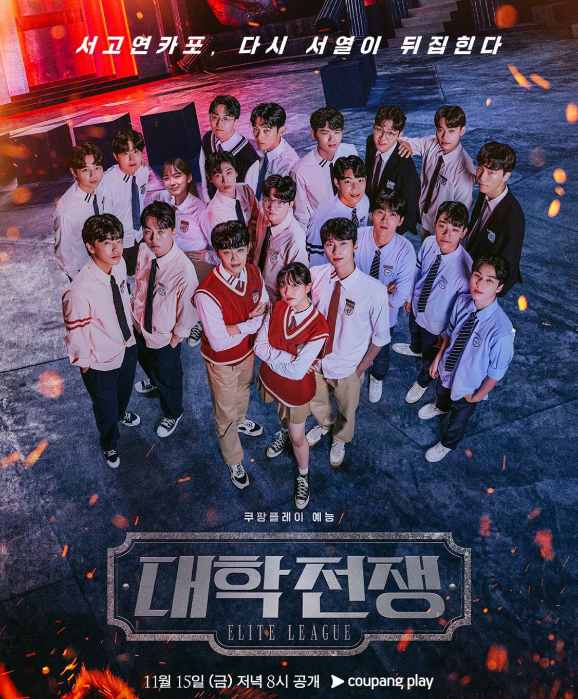 Poster University War 2 yang akan tayang pertengahan november mendatang