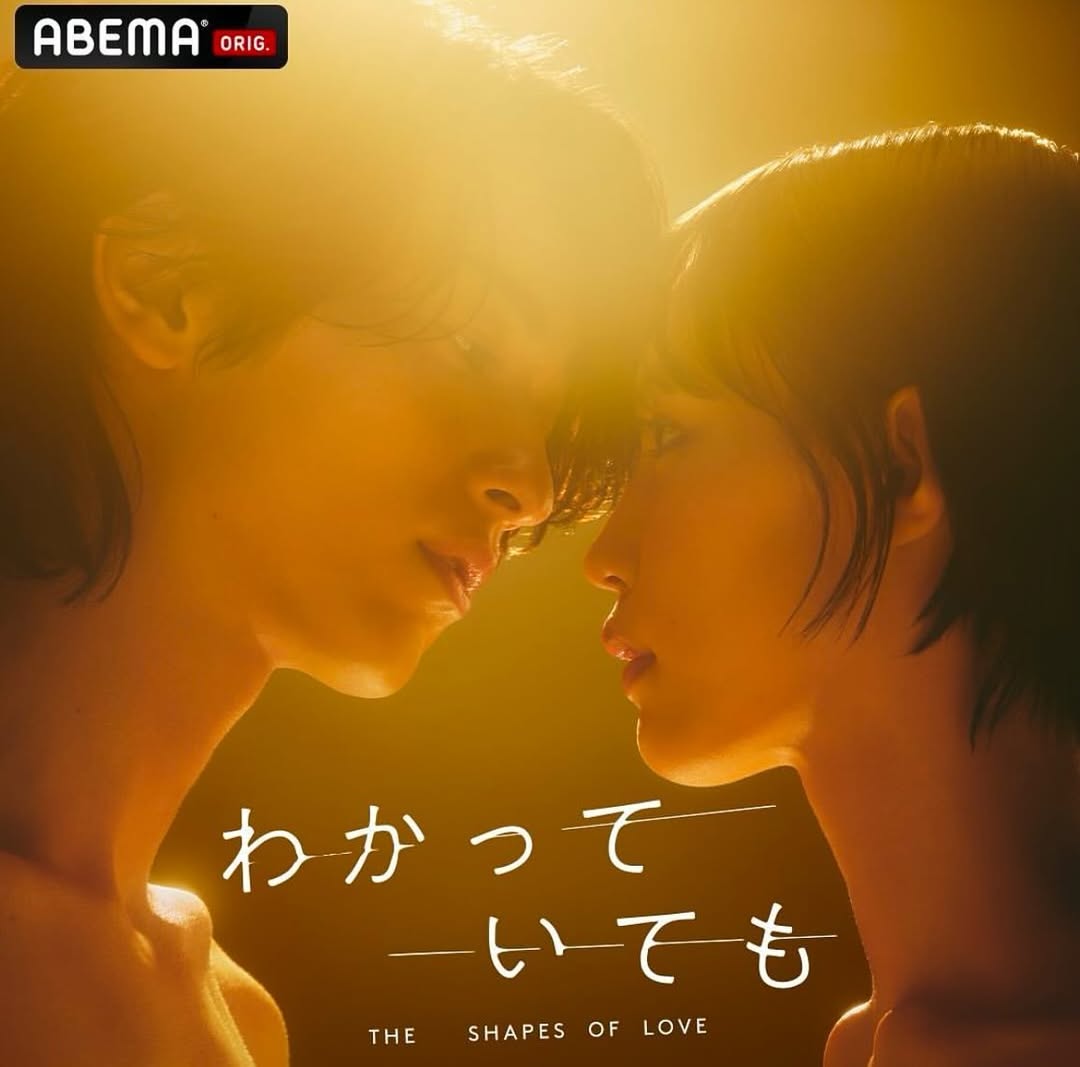 Ilustrasi drama korea Nevertheless yang diremake Jepang dengan judul Shapes of Love