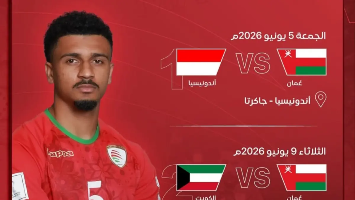 Poster pengumuman pertandingan FIFA Match Day melawan Indonesia yang diunggah akun federasi sepakbola Oman. (Instagram/omanfa)