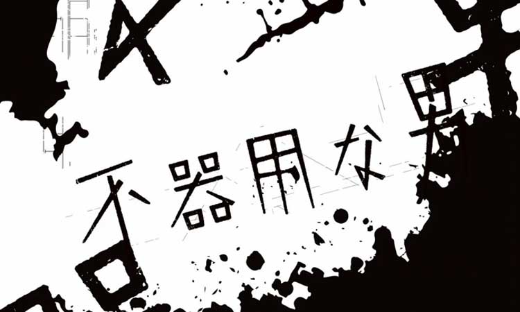 Inochi Ni Kirawareteiru