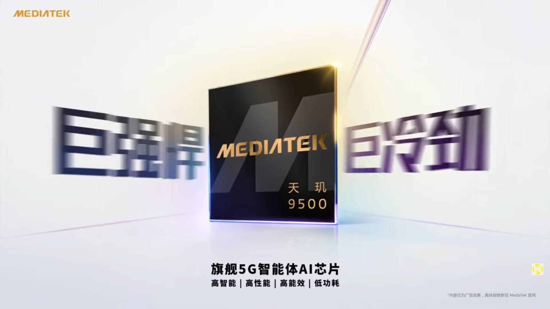MediaTek Dimensity 9500.