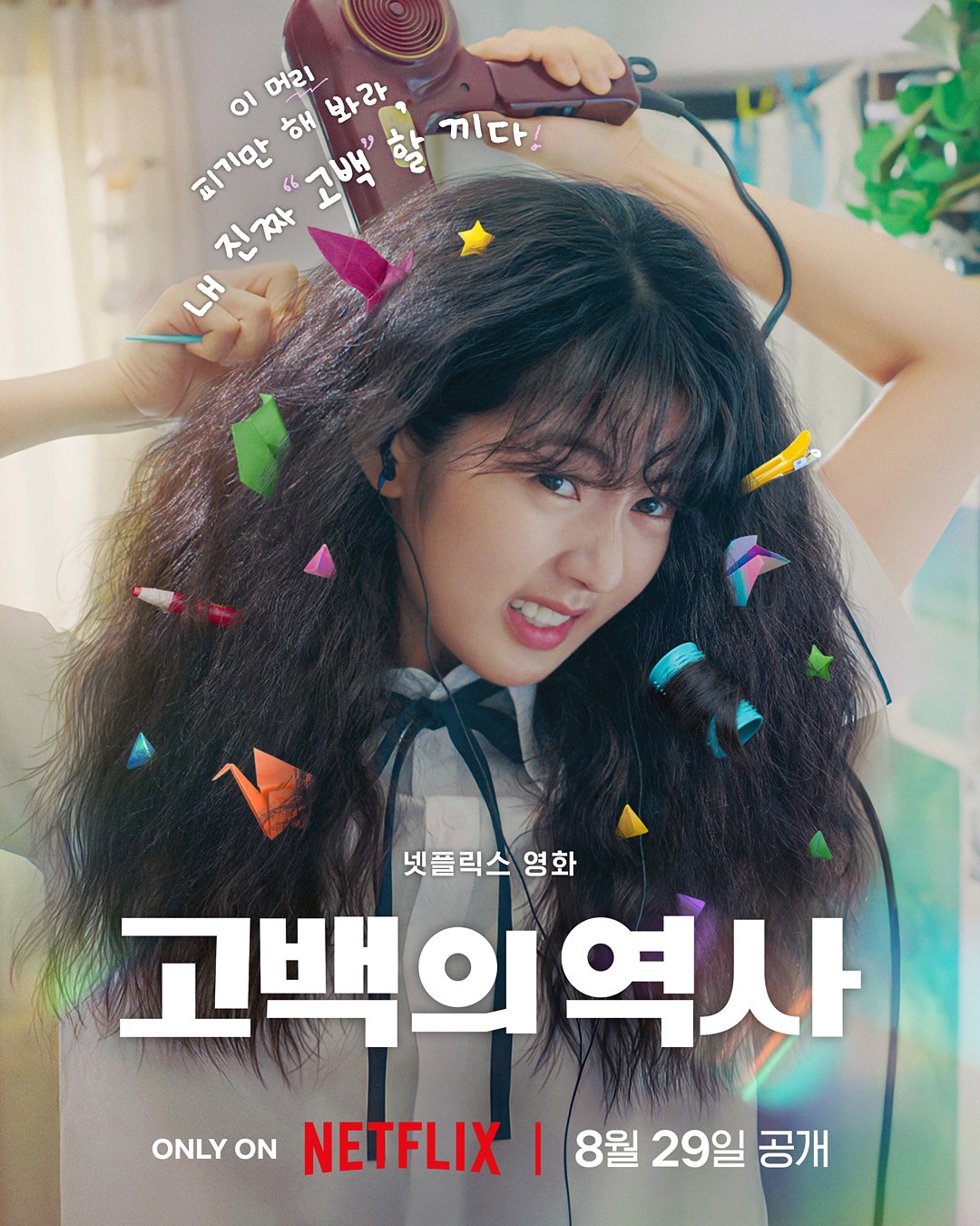 Poster Love Untangled