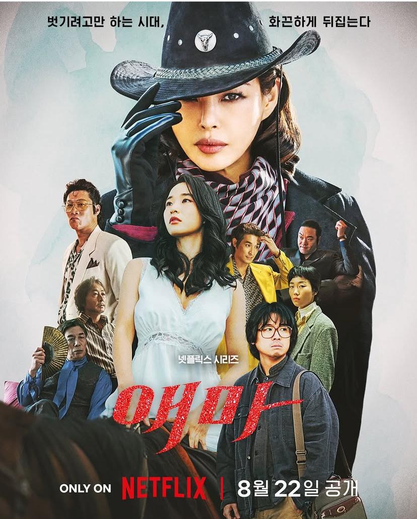 Poster Drama Korea Aema