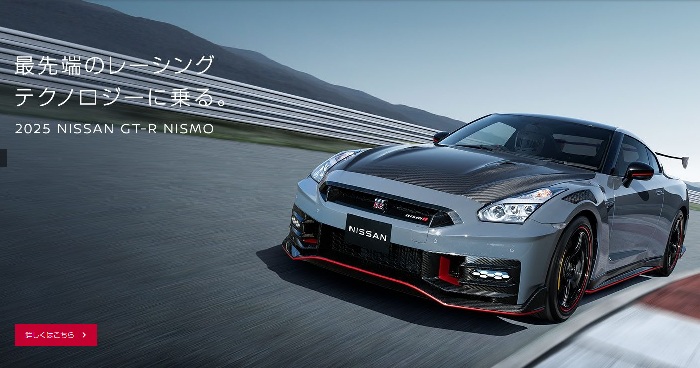 Nissan GT-R Nismo