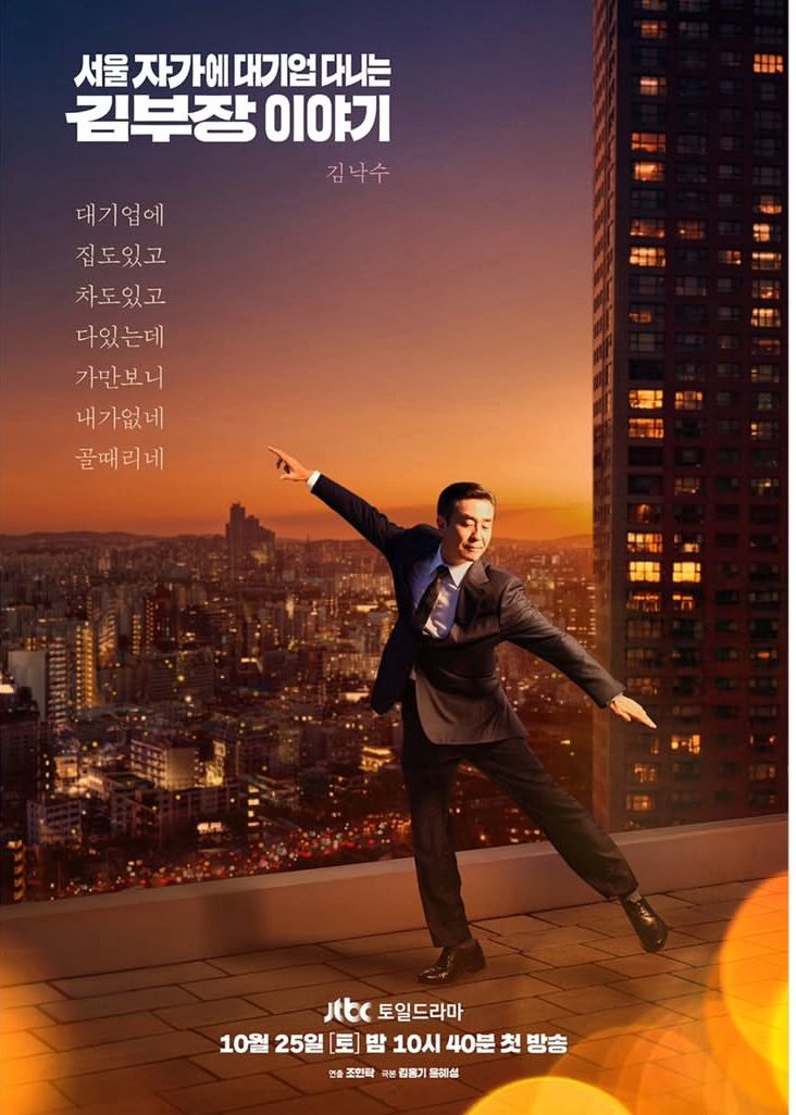 Poster drama Korea The Dream Life of Mr. Kim