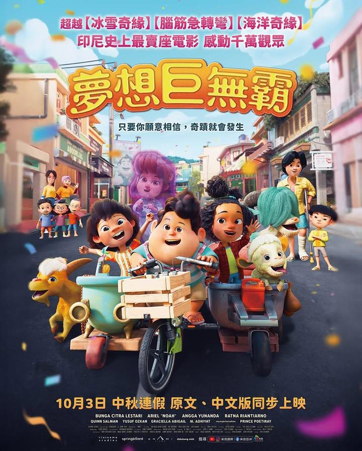 Poster Film Jumbo yang Tayang di Taiwan