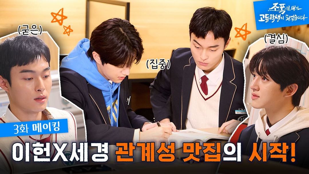 : Pesan-pesan yang Bisa Diambil dari Drakor High School Return Of A Gangster (Instagram : official_jopog)