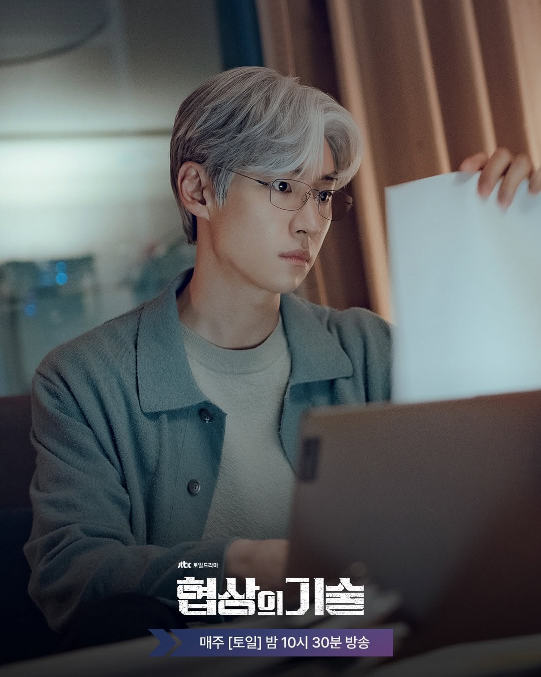 Nonton Drama Korea The Art of Negotiation