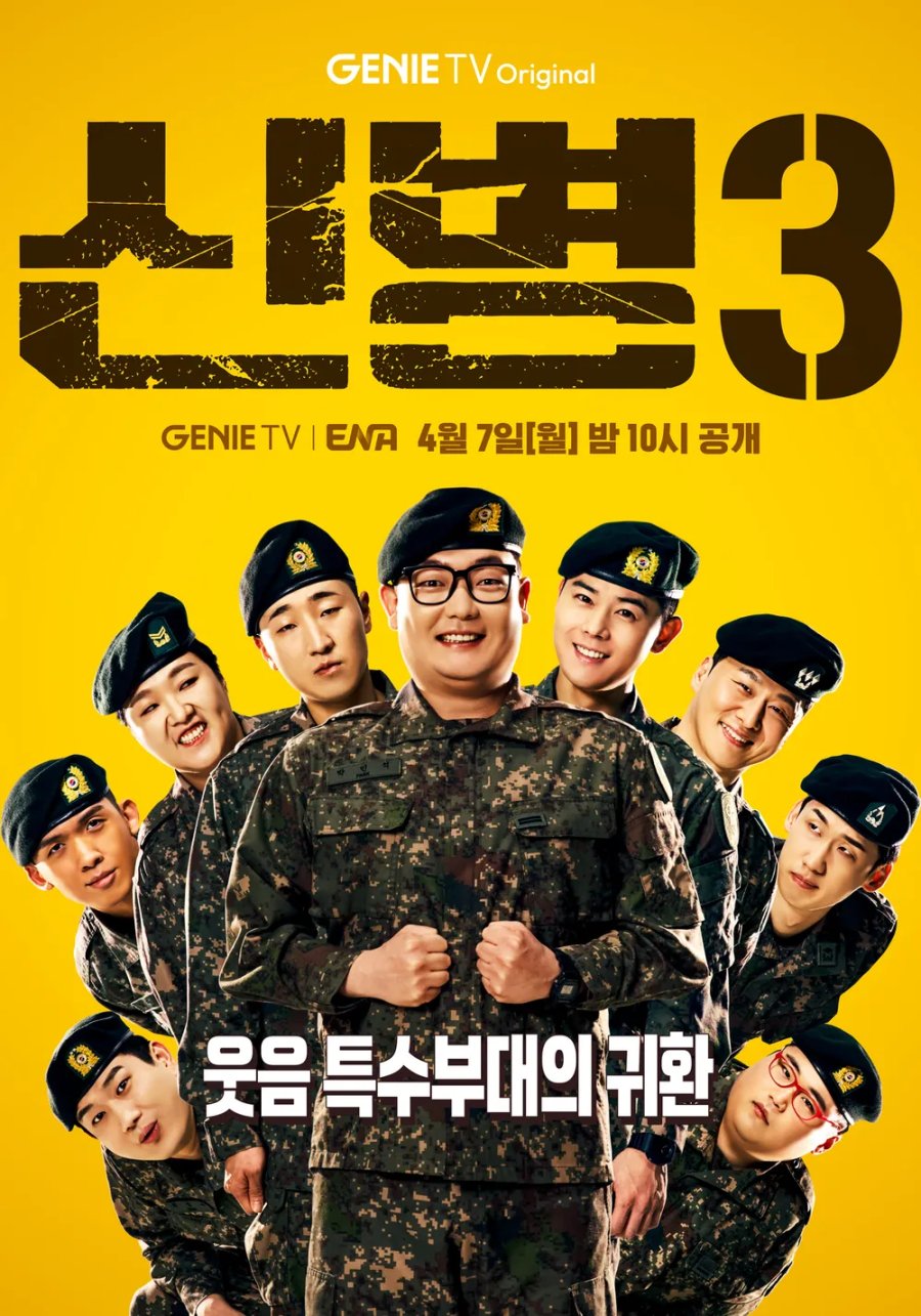 Nonton Drama Korea New Recruit 3