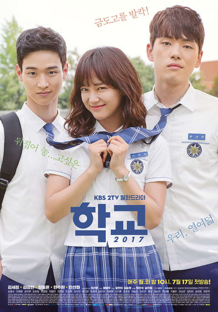 School 2017 (AsianWiki)