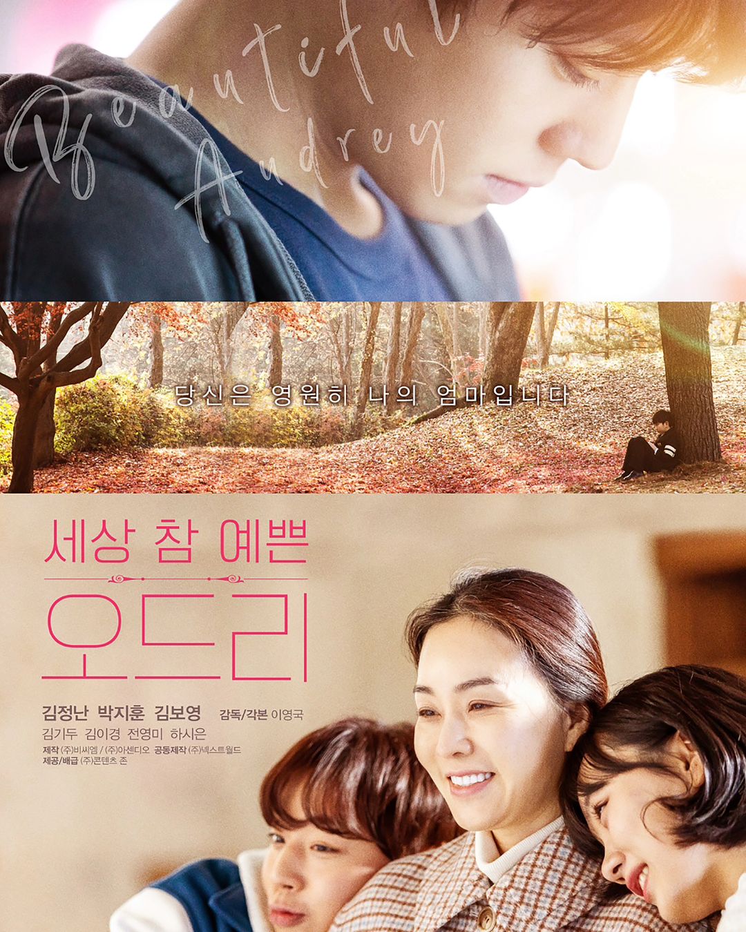 poster film Park Jihoon dengan judul Beautiful Audrey (@beautifulaudrey_official)
