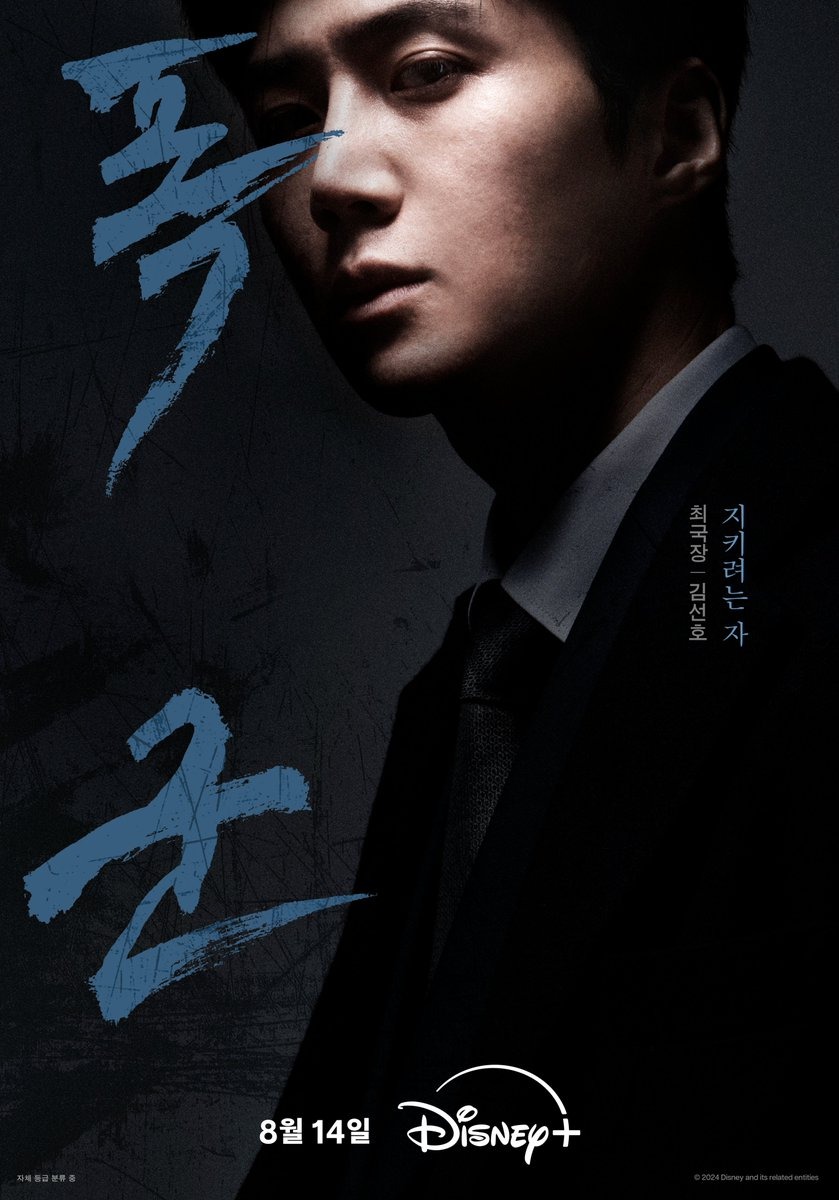 Kim Seon Ho. (Sumber Foto: Akun X @DisneyPlusKR)