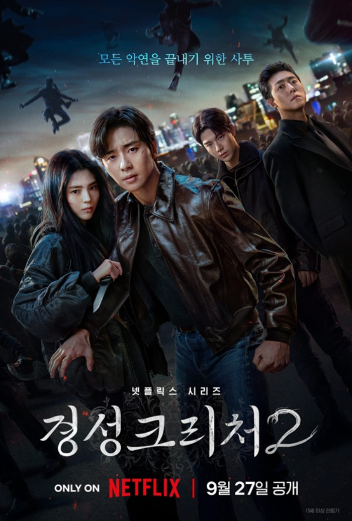 Gyeongseong Creature 2  (asianwiki.com)