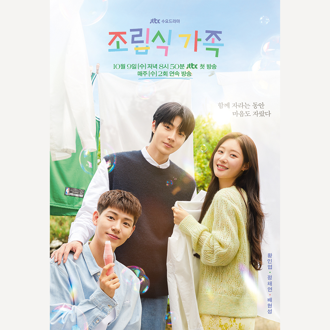 Drakor Family by Choice (Instagram @jtbcdrama)